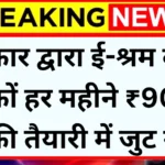 e-shrma-card-schemes-new-update-2025