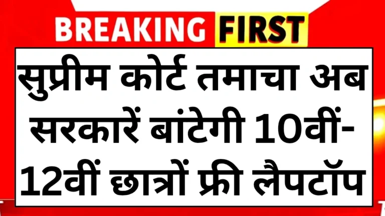 free-laptop-yojana-scheme-2025