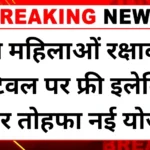 Mahila E-Bike Yojana 2025