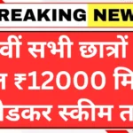 Ambedkar Scholarship Yojana 2025