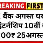 rbi-internship-scheme-2025