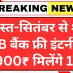 pnb-free-intership-scheme-2025