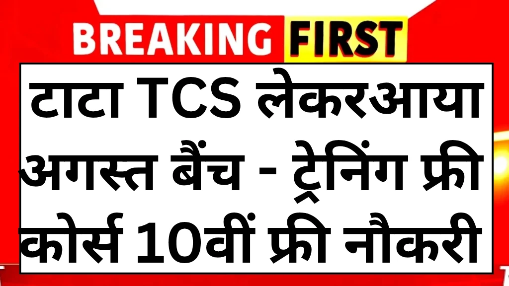 tata-tcs-free-course-with-certificate-2025