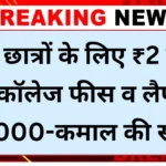PM YASASVI Scholarship Yojana 2025
