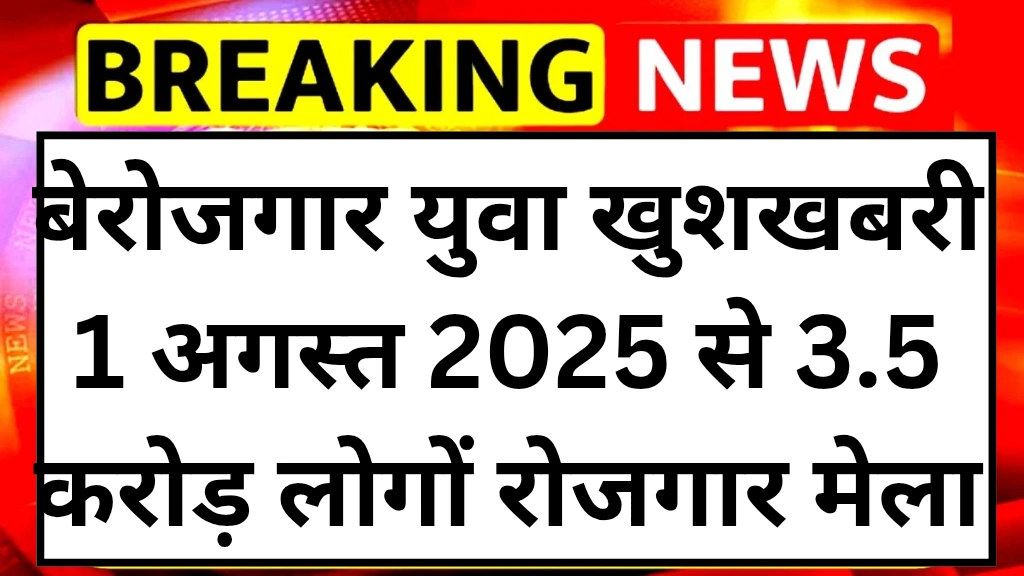 Pm Vikash Bharat Rojgar Yojana 2025