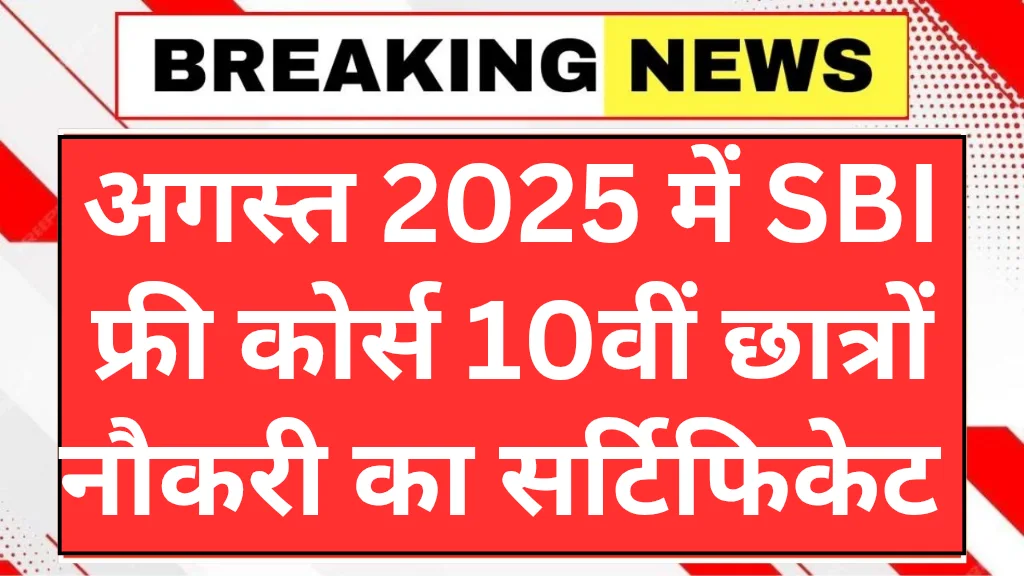 sbi-free-course-with-government-certificate-2025