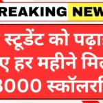 scholarship-scheme-2025