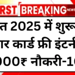 uidai Free Internship scheme 2025