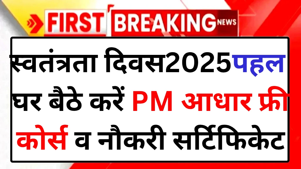 aadhar-free-course-with-certificate-2025