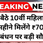 bima-saki-yojana-2025-latest-update