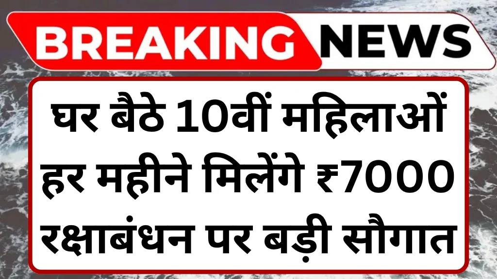 bima-saki-yojana-2025-latest-update