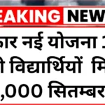 cbse-scholarship-scheme-2025