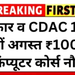 cdac-free-course-with-certificate-2025