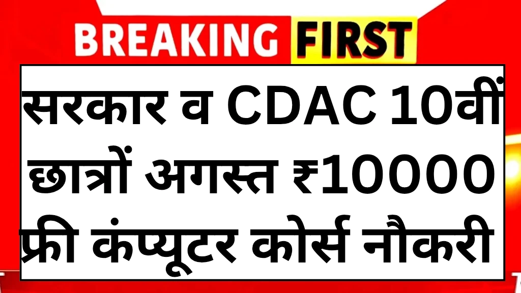 cdac-free-course-with-certificate-2025
