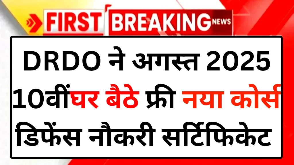 drdo-free-course-with-certificate-2025