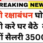 Jio Work From Home Scheme August 2025