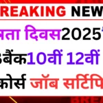 pnb-free-course-with-certificate-2025
