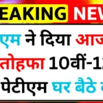 Paytam Work From Home Scheme 2025