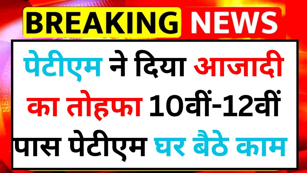 Paytam Work From Home Scheme 2025