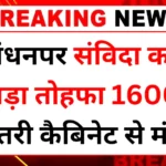 contract-workers-salary-hike-news