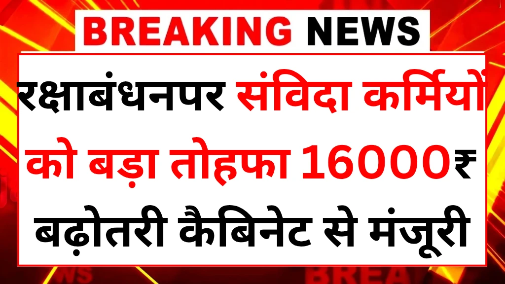 contract-workers-salary-hike-news