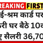 e-shram-card-work-from-home-scheme-2025