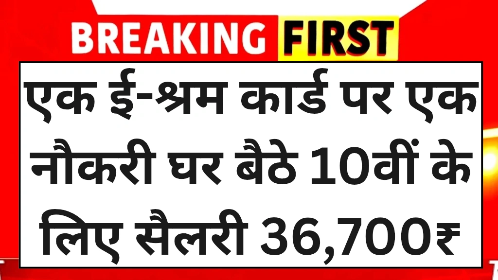 e-shram-card-work-from-home-scheme-2025