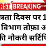 rail-kaushal-vikas-yojana-2025